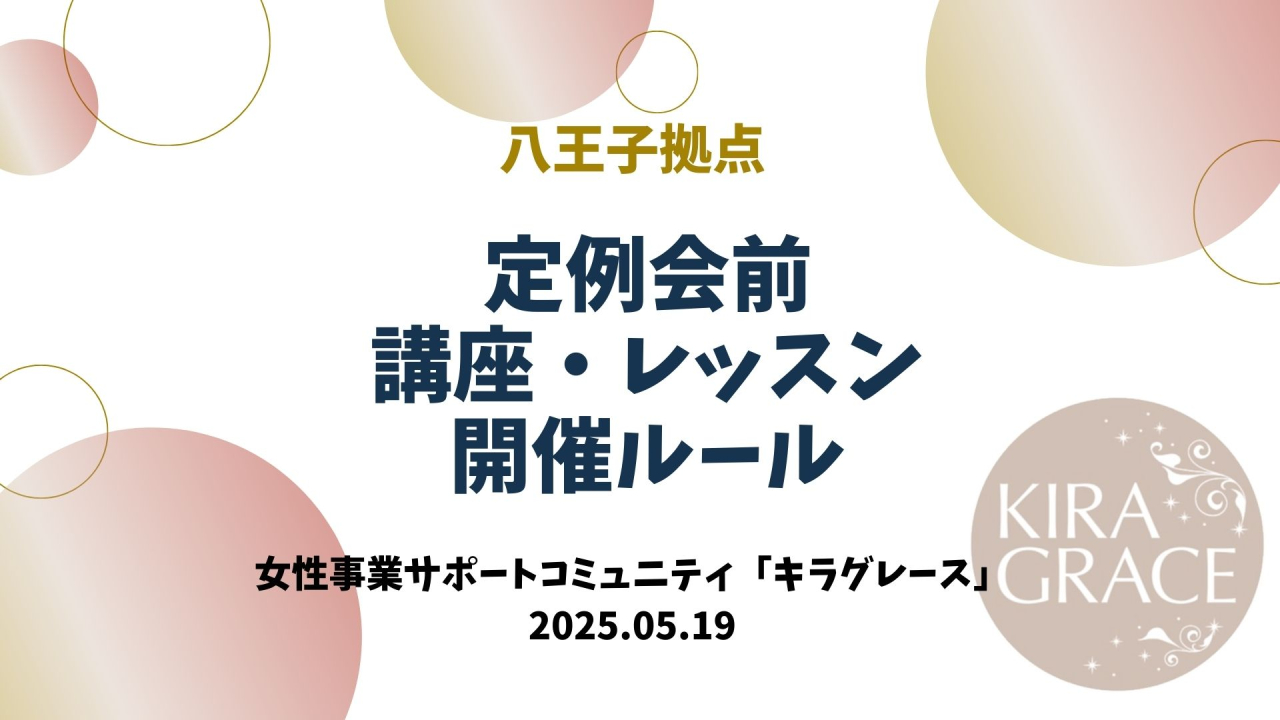 八王子用キラグレース定例会スライド
