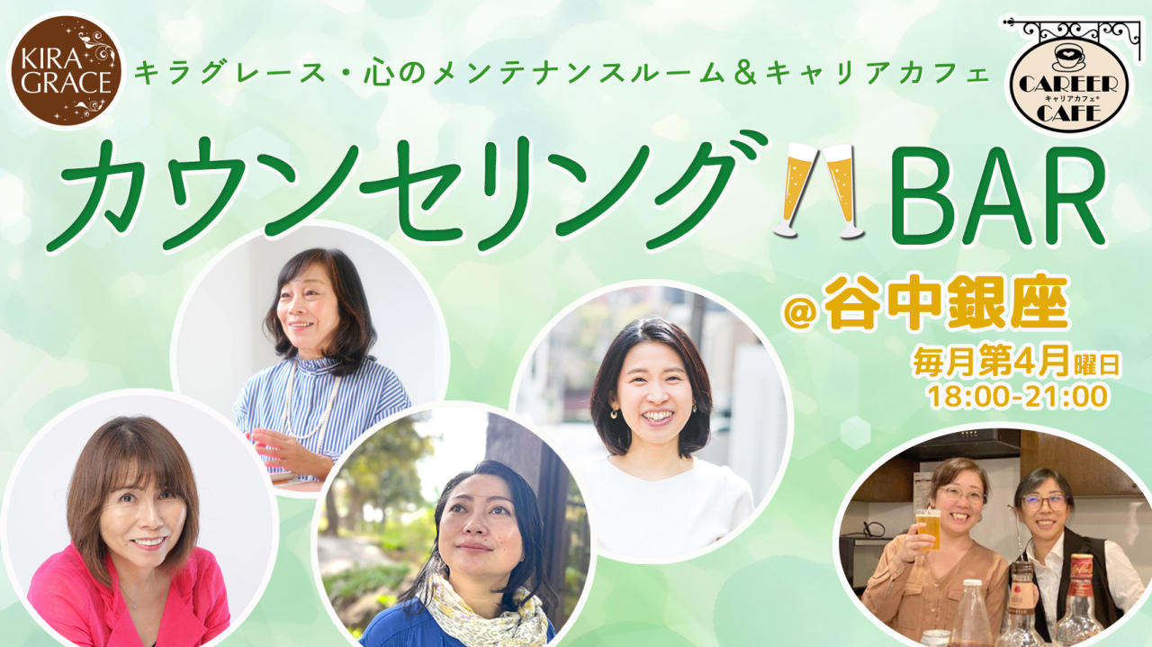 カウンセリングバーn02
