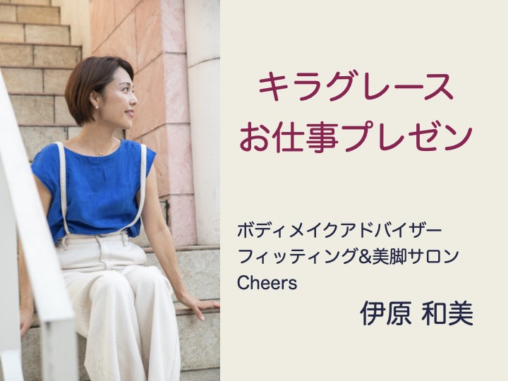 伊原和美